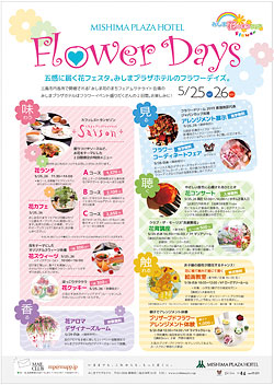 flowerdays_2013_s-thumb-250x352-2227-thumb-250x352-2228.jpg